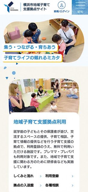 地域子育て支援拠点 ＤＸ対応でサイト一新 6月開始のアプリと連携も〈横浜市緑区〉