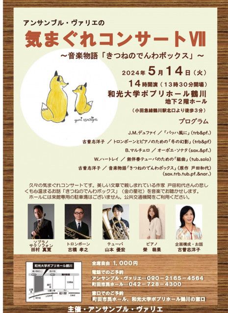 気まぐれコンサート 　５月14日　鶴川で開催〈町田市〉
