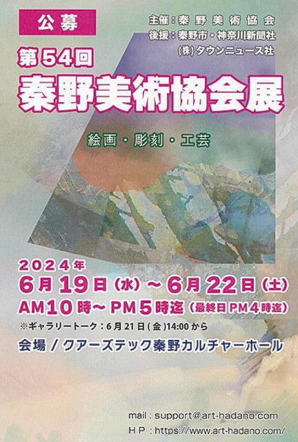 出品作品を募集 秦野美術協会展〈秦野市〉