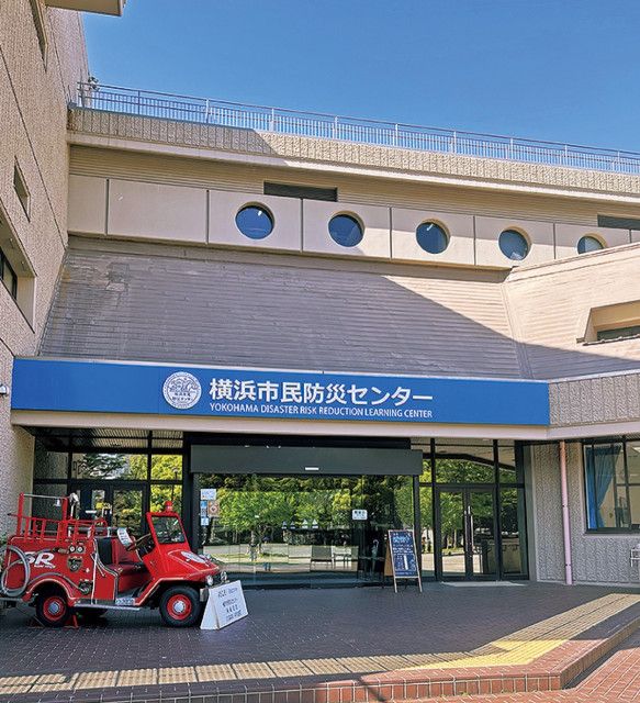 市民防災センター 楽しく学ぶ有事の備え ６月１日㈯、防災フェア〈横浜市神奈川区〉