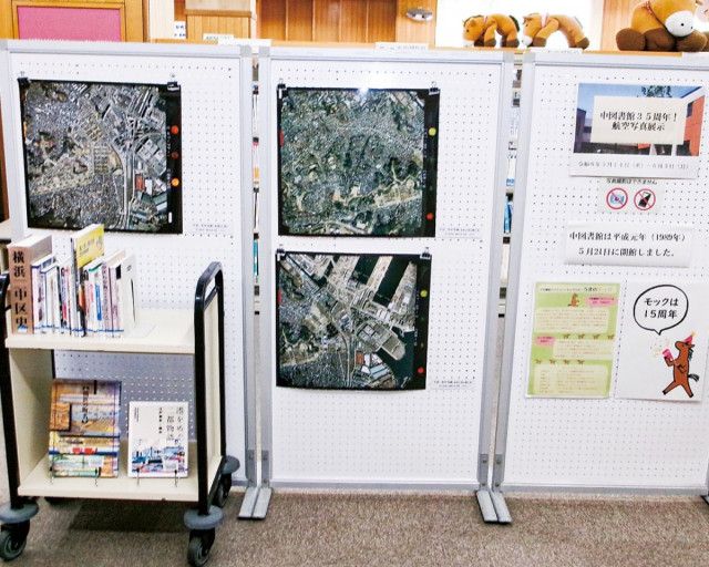 開館35周年 航空写真を展示 本牧原の中図書館で〈横浜市中区・横浜市西区・横浜市南区〉