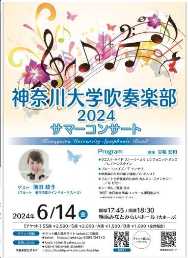 神大吹奏楽部 サマーコンサート開催 ６月14日㈮、みなとみらい〈横浜市神奈川区〉