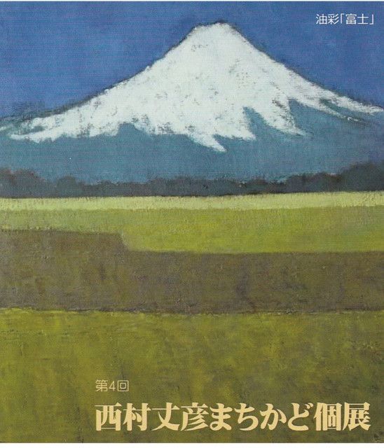 平塚在住西村さん まちかど個展 ６月７日〜　ギャラリー１０４５〈平塚市〉