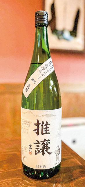４年目の「推譲」販売中 自然栽培米の日本酒〈小田原市・箱根町・湯河原町・真鶴町〉