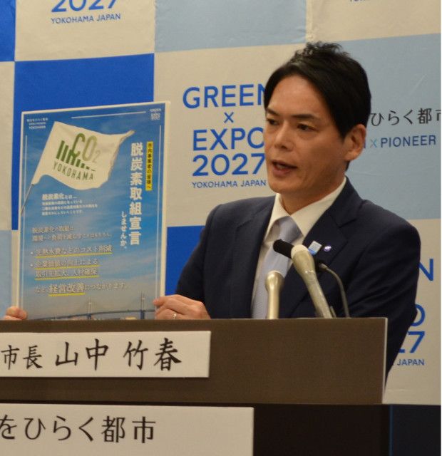 脱炭素化を｢宣言｣する中小企業募集 横浜市が新制度〈横浜市青葉区〉
