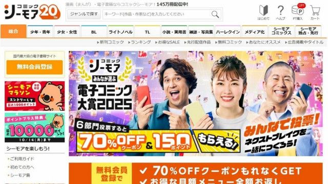 コミックシーモア｢売上高800億円超え｣の衝撃度 経営指標を初公表､なぜ高シェアで生き残れた？（東洋経済オンライン）｜ｄメニューニュース（NTTドコモ）