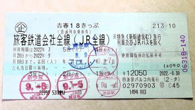 使い勝手悪い？激変した｢青春18きっぷ｣の問題点 自動改札を通れるという改善点もあるが…・（東洋経済オンライン）｜ｄメニューニュース（NTTドコモ）