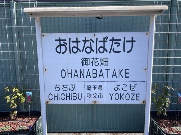 関東屈指の「変わった駅名の駅」が変貌！ “大正レトロ”にリニューアル