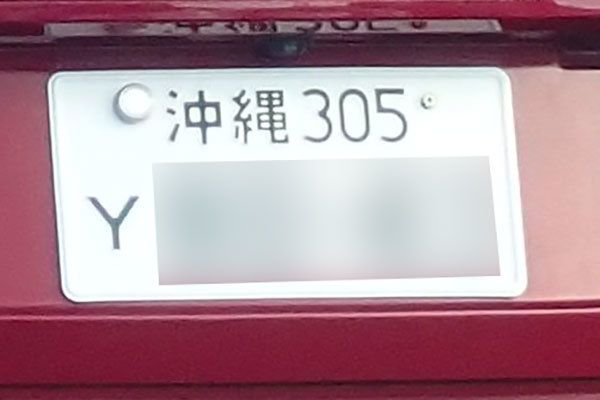 Y」ナンバー」って何？ “ひらがな以外”が使われるナンバープレートはレア？ えっ事故ると厄介!?（乗りものニュース）｜ｄメニューニュース（NTTドコモ）