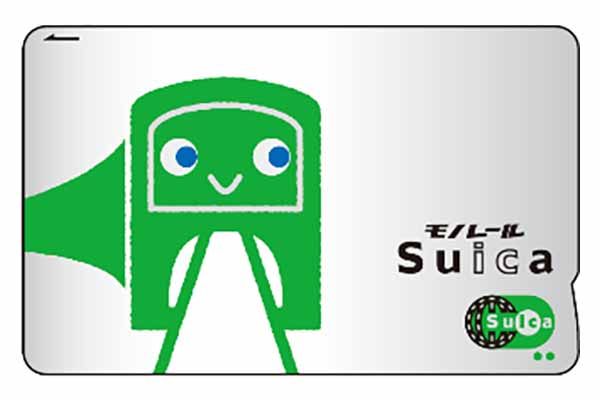 さよなら「モノレールSuica」 最後の1種類も販売終了へ JR東日本