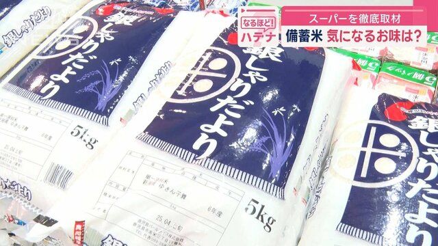 備蓄米「10日から店頭に」ホントに？追跡（テレ朝news）｜d