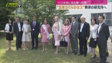 全米さくらの女王が興津の研究所訪問（静岡）