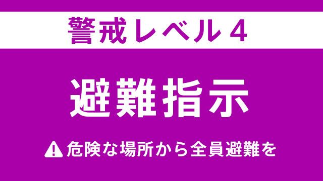 【速報】山口・美祢市に「避難指示」 05:30時点