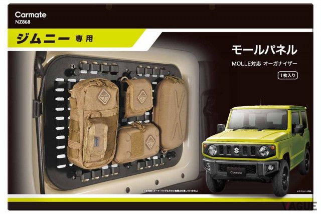 スズキ「ジムニー」をもっと遊べる車にカッコよくカスタマイズ！ 自由な収納が楽しめる専用パネルが誕生！ “モールシステム ”の実力とは（VAGUE）｜ｄメニューニュース（NTTドコモ）