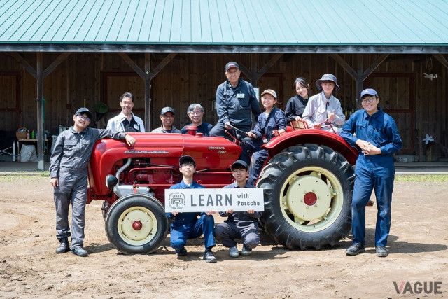 ポルシェ×東京大学がトラクターをレストア!? ものづくりが好きな若者向けプログラム「LEARN with  Porsche」にポルシェが参画する理由（VAGUE）｜ｄメニューニュース（NTTドコモ）