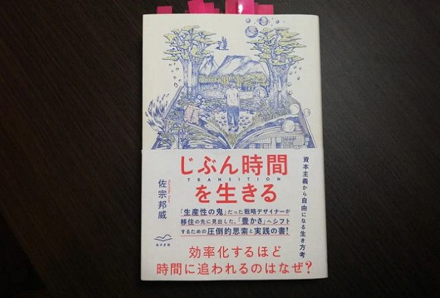 11/9開催：『じぶん時間を生きる』をあさま社・坂口惣一さんと読む工房