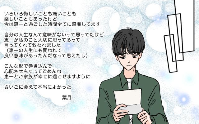 手術後に届いた元カノからの手紙…書かれていた本音とは＜夫にGPSを仕込んだら  23話＞【夫婦の危機】（ウーマンエキサイト）｜ｄメニューニュース（NTTドコモ）