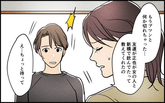 【湿布を貼る 2】「あなたにとって夫婦って何？」夫にこれまでの不満を伝えると…【夫に湿布を貼りたくない Vol.19】