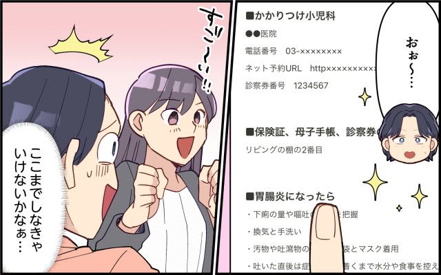 夫の戦力化計画！家庭内の非常事態マニュアルを作る!?＜子どもの看病は妻の役目？  8話＞【うちのダメ夫】（ウーマンエキサイト）｜ｄメニューニュース（NTTドコモ）