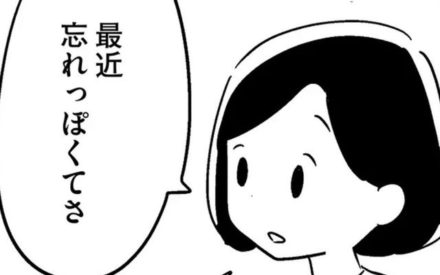 最近忘れっぽくなった夫…それともただの気にしすぎ？【夫がわたしを忘れる日まで Vol.5】