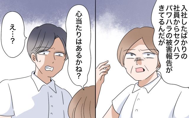 上司からセクハラ被害で呼び出し!? モラ夫の悲惨な末路＜翔の場合 16話＞【モラハラ夫図鑑  まんが】（ウーマンエキサイト）｜ｄメニューニュース（NTTドコモ）