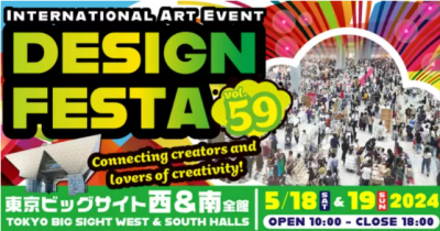 『デザインフェスタvol.59』アジア最大級のアートイベント！ 5月18日・19日に東京ビッグサイトで開催！