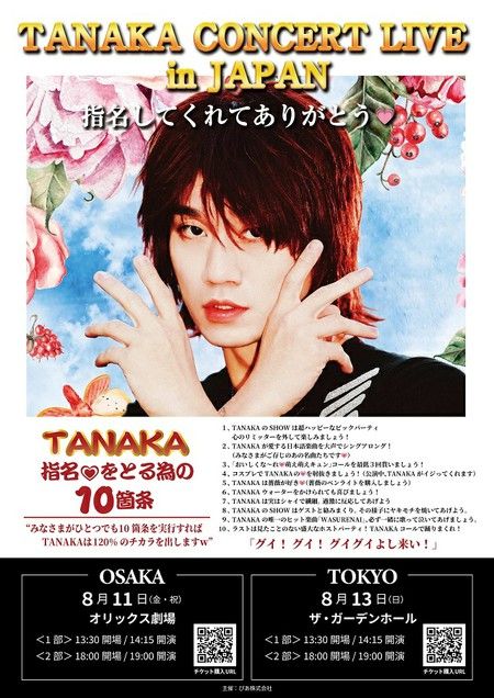 「しゃべくり007」出演で話題“日本人ホスト”タナカ、日本初コンサート「指名してくれてありがとう」開催決定！