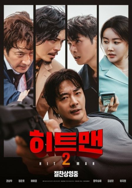 公式】クォン・サンウ主演「ヒットマン2」、公開9日目1位…前日比