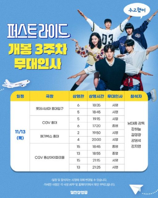 チャウヌ　ファーストライド　映画　一週目特典4点セット チャウヌ出演映画「ファーストライド」、大学入試当日サプライズ舞台