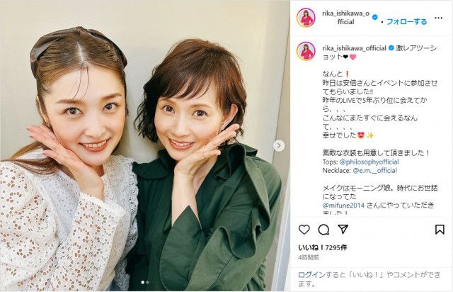 元モー娘。石川梨華 、安倍なつみとの激レア2ショットを公開！「最強ツーショット」「懐かしくて幸せ」とファン歓喜（YESNEWS）｜ｄメニューニュース（NTTドコモ）