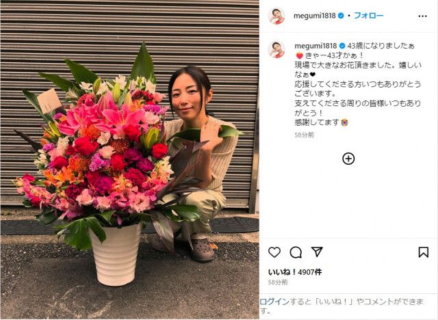 MEGUMI、笑顔で誕生日を報告！「いつまでも素敵」「益々美しさに磨きがかかっています ね」とファン祝福（YESNEWS）｜ｄメニューニュース（NTTドコモ）