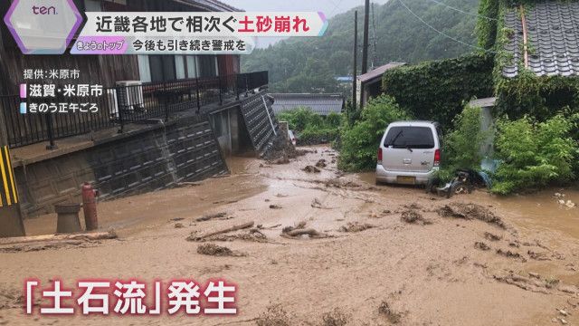 土石流被害の滋賀では住民が二次避難へ「緊急安全確保」続く　奈良・十津川村では17世帯20人が孤立