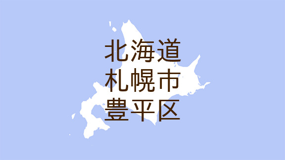 （北海道）札幌市豊平区西岡付近でクマ出没の可能性　７月２日夜