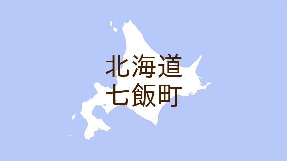 （北海道）七飯町西大沼付近でクマ出没　４月１３日朝