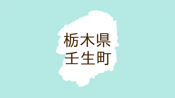 栃木県壬生町 広報みぶ おしらせ 図書館からのおしらせ マイ広報紙 ｄメニューニュース Nttドコモ