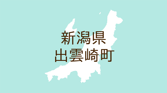 <新潟県出雲崎町・広報いずもざき>記者は見た IZUMOZAKI TOWN NEWS まちのできごと(2)