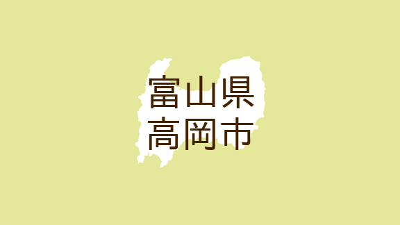 （富山）高岡市戸出大清水でクマ出没の可能性　５月２６日夜