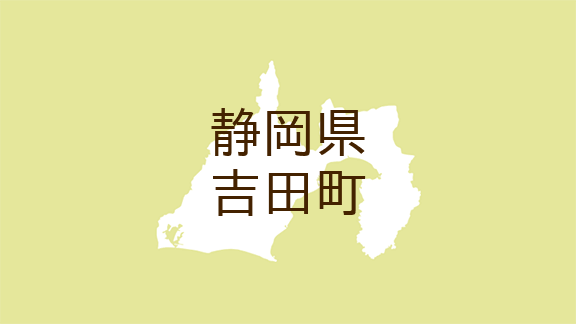 （静岡）吉田町住吉でつきまとい　６月１１日午後