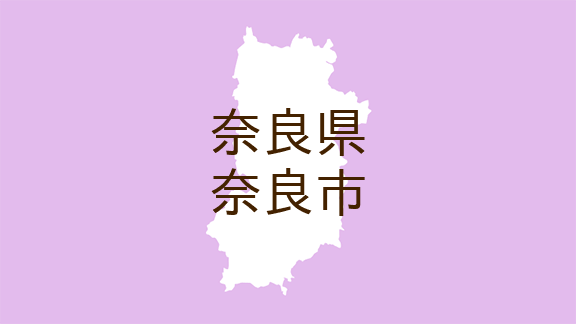 （奈良）奈良市法蓮町で暴行　４月２３日夕方［解決］