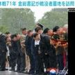 金氏　朝鮮戦争の戦没者墓地を訪問