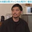 巨大地震注意 コロナ禍に似ている？