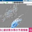 関東・山梨　線状降水帯の予測情報