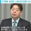 ガザ停戦合意　林氏「重要な一歩」