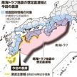 巨大地震注意 対象の都府県など一覧