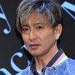 木村拓哉「激ヤバみ」行動にX衝撃