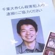 男子学生殺害17年 犯人の情報求める