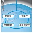中国念頭　海の監視強化で戦略案
