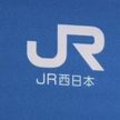 JR神戸線　330mのオーバーラン