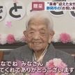 108歳「茶寿」女性に静岡茶贈呈