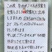 身内がノーベル賞 休診告知が話題に
